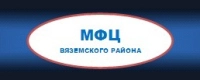 ВЯЗЕМСКИЙ МНОГОФУНКЦИОНАЛЬНЫЙ ЦЕНТР ПО ПРЕДОСТАВЛЕНИЮ  ГОСУДАРСТВЕННЫХ И МУНИЦИПАЛЬНЫХ  УСЛУГ НАСЕЛЕНИЮ