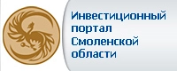 Инвестиционный портал Смоленской области